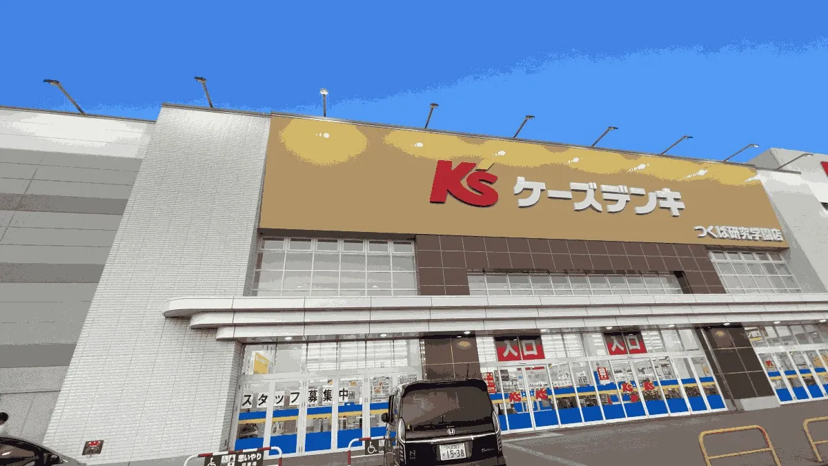 ケーズデンキ つくば研究学園店の店舗外観イメージ（イラスト風）