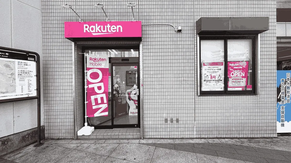 楽天モバイル 京急汐入駅店の店舗外観イメージ（イラスト風）