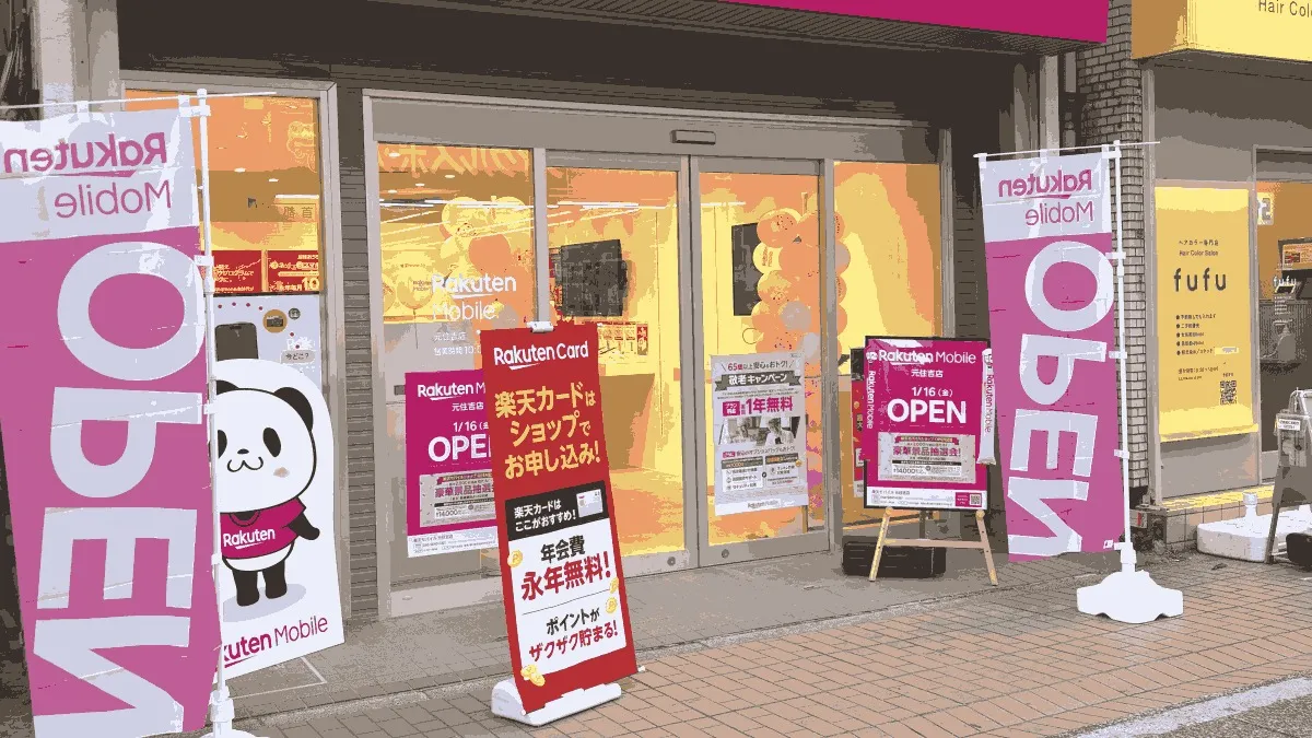 楽天モバイル 元住吉店の店舗外観イメージ（イラスト風）