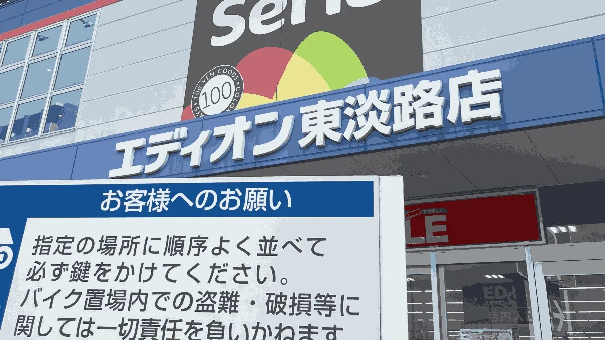 エディオン 東淡路店の店舗外観イメージ（イラスト風）