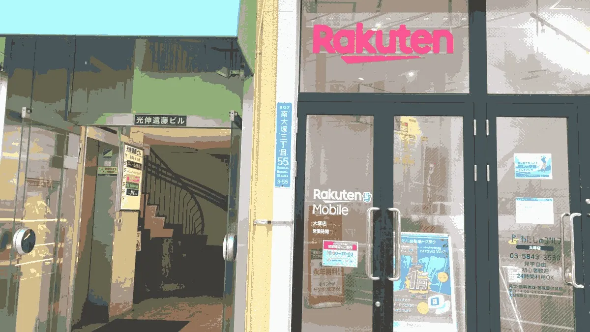 楽天モバイル 大塚店の店舗外観イメージ（イラスト風）