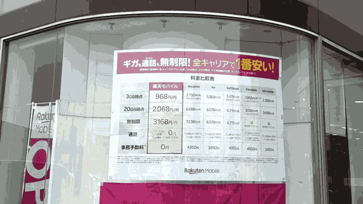 楽天モバイル フジグラン尾道店の店舗外観イメージ（イラスト風）